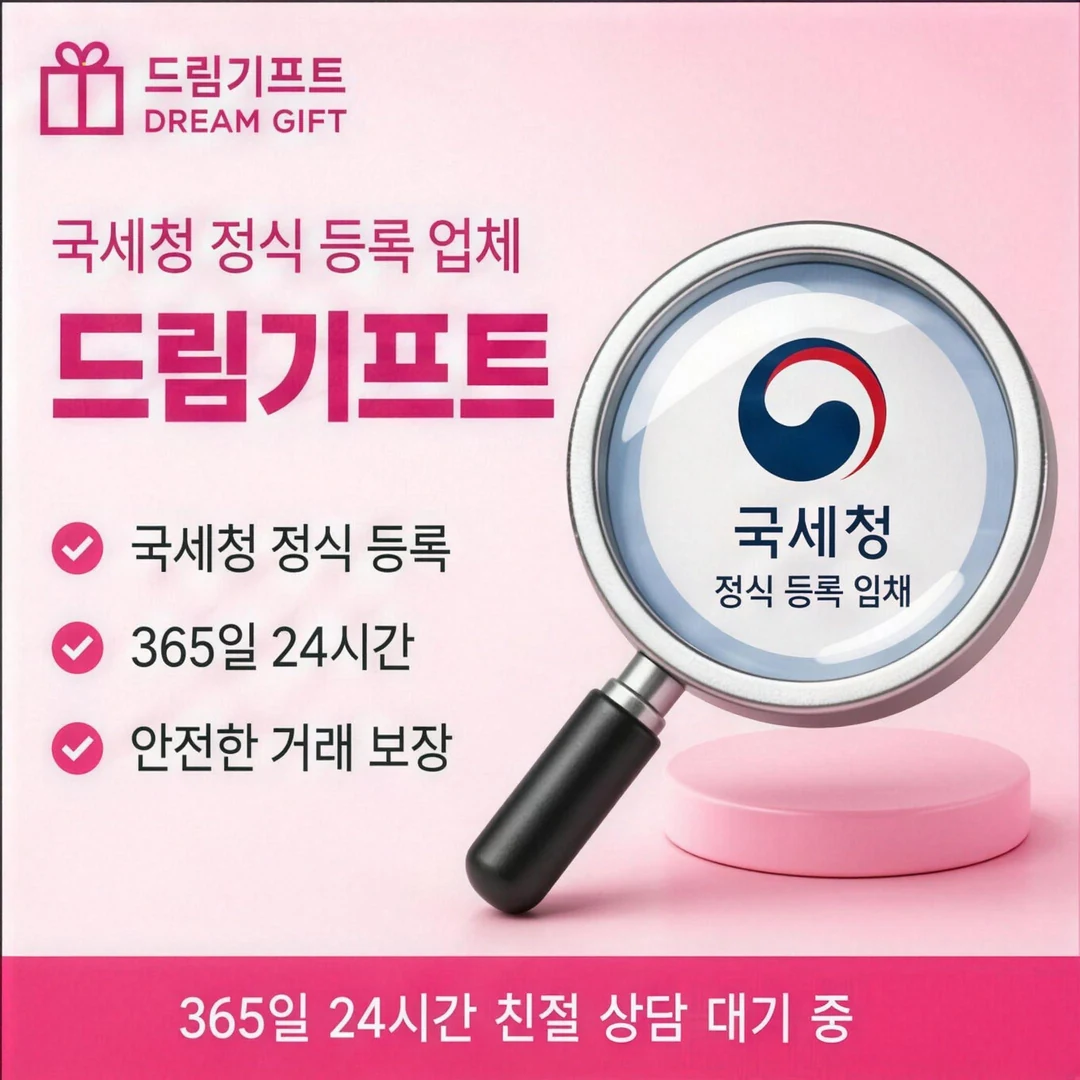 카드한도현금화 드림기프트