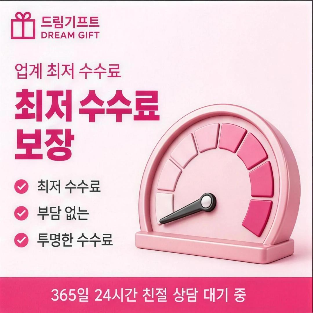 안전한 카드한도현금화 드림기프트