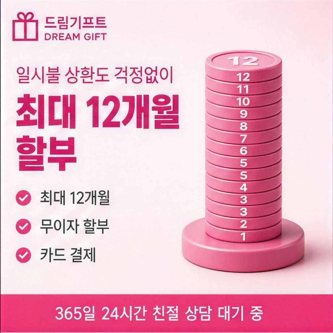 카드한도현금화란? 드림기프트