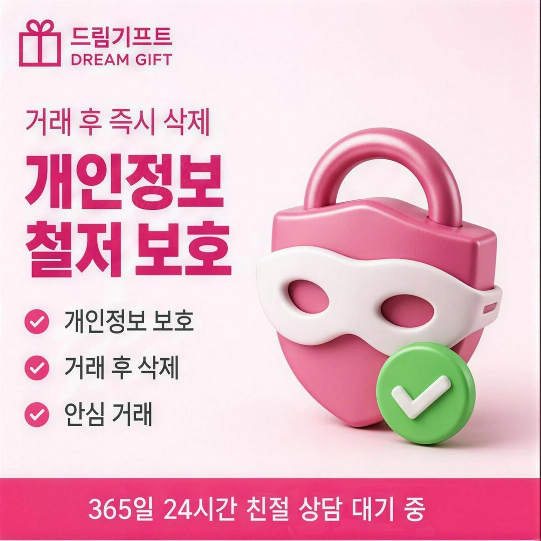 이용 안내 드림기프트