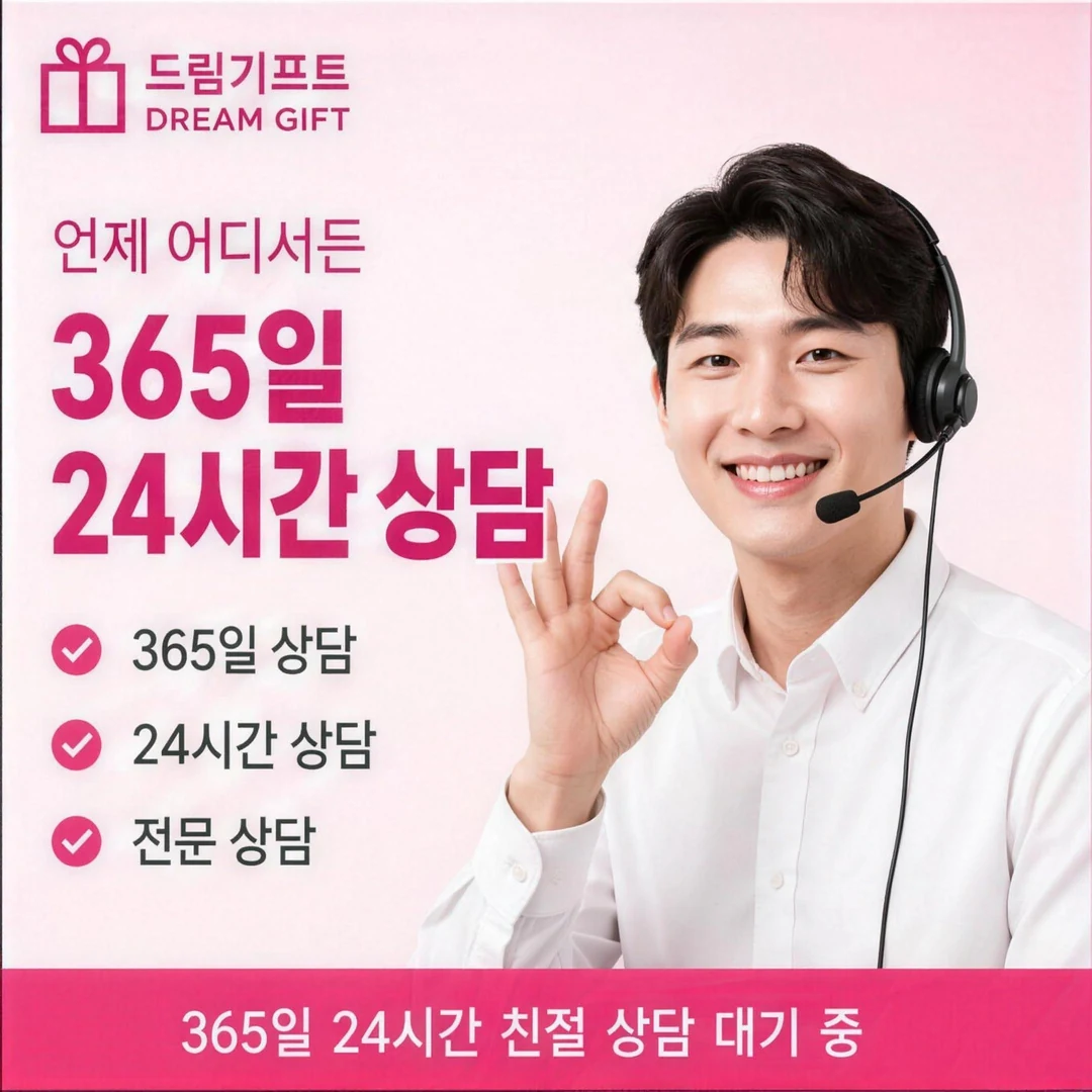 안전거래 안내 드림기프트