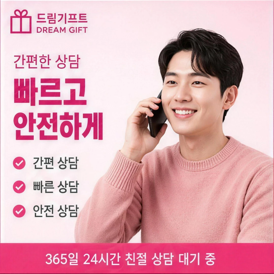 자주 묻는 질문 드림기프트