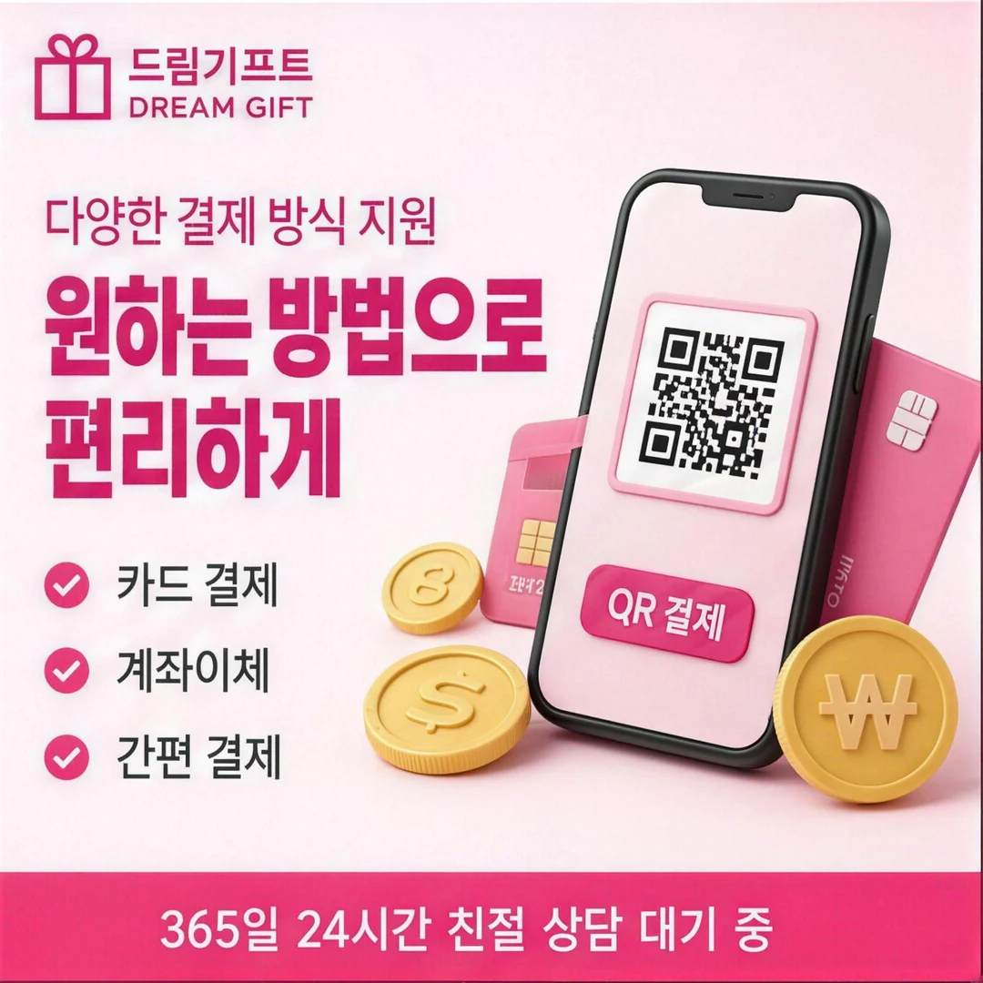 이용 후기 드림기프트